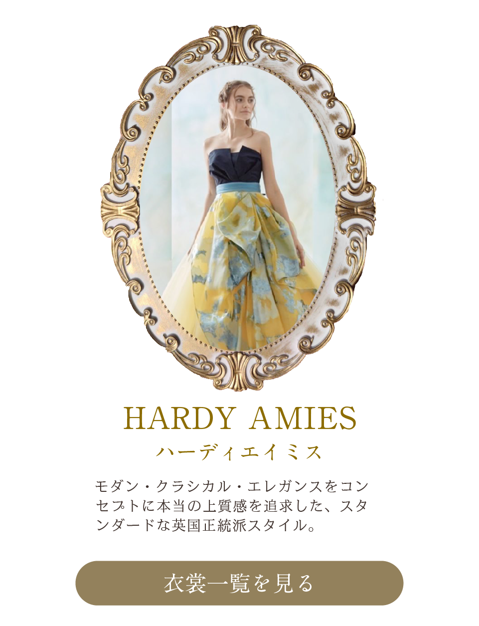 ハーディエイミス