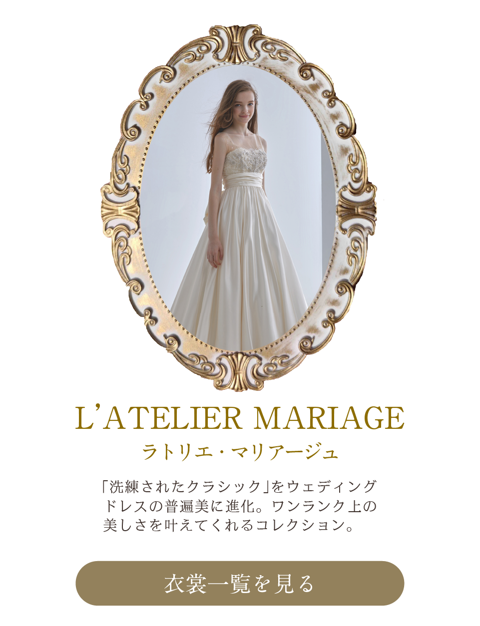 ラトリエマリアージュ