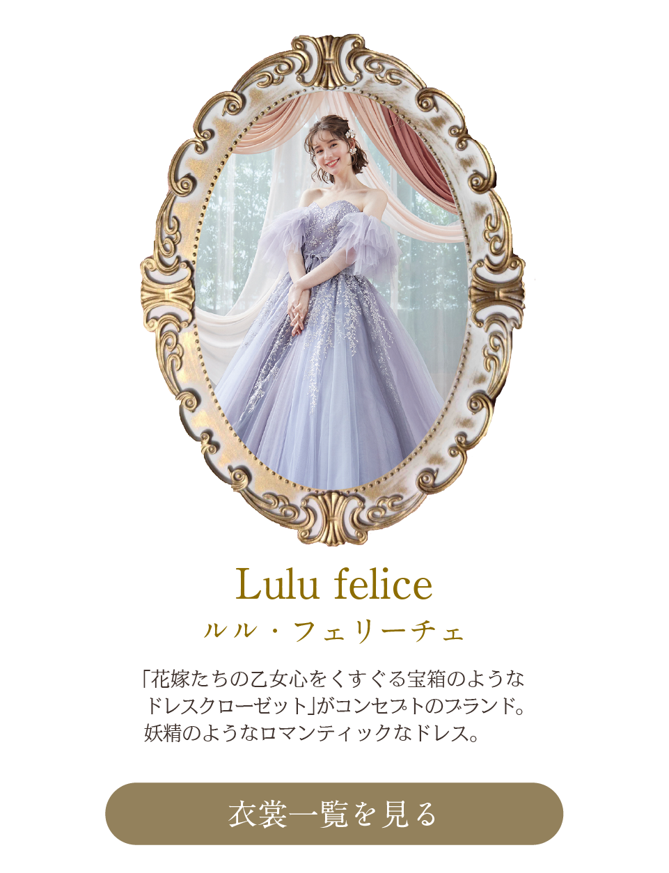 ルルフェリーチェ