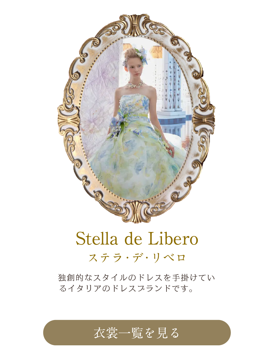 ステラ・デ・リベロ