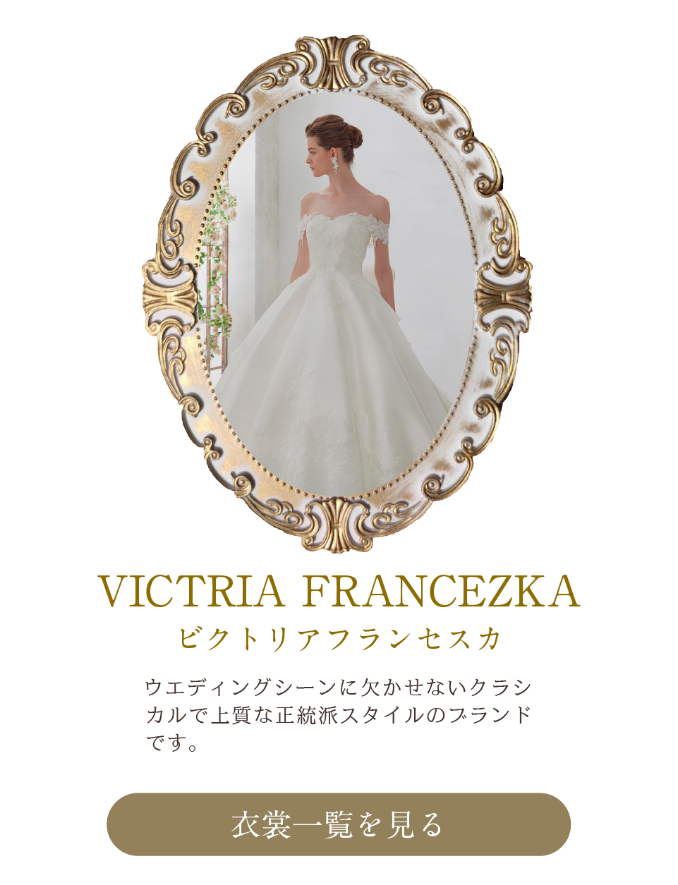 ヴィクトリア